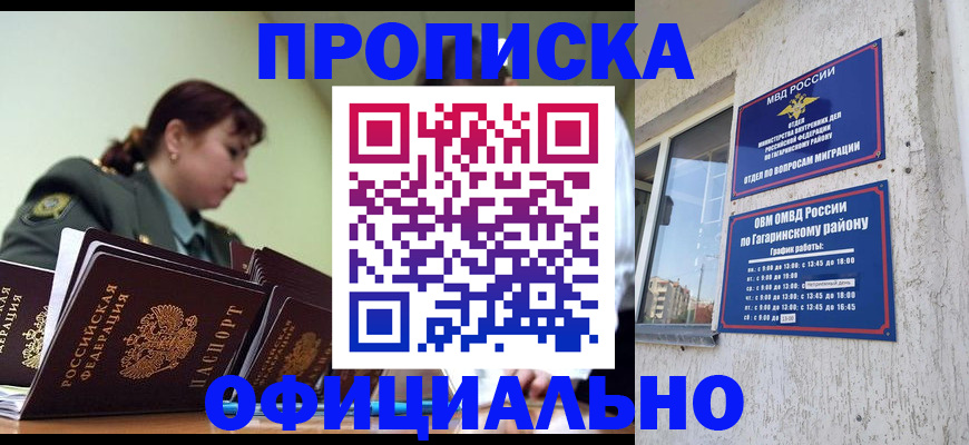 прописка для работы в Тюмени