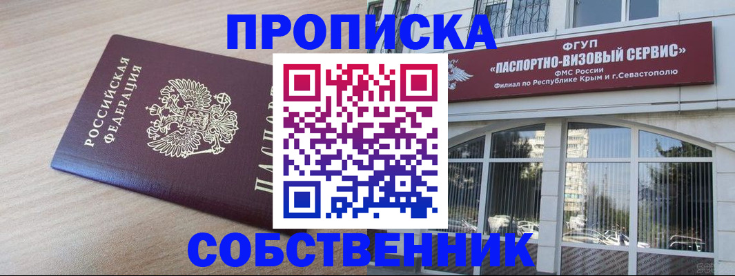 прописка для школы в Тюмени